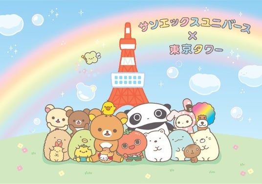 「サンエックスユニバース×東京タワー ワクワク芝さん歩」GW後半、5月2日から開催 「サンエックスユニバース×東京タワー ワクワク芝さん歩」GW後半、5月2日から開催