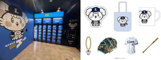 ベルーナドーム内「ライオンズチームストア フラッグス」1階に新たなエンターテインメント施設『ガチャガチャマーケット』をオープン!! ベルーナドーム内「ライオンズチームストア フラッグス」1階に新たなエンターテインメント施設『ガチャガチャマーケット』をオープン!!