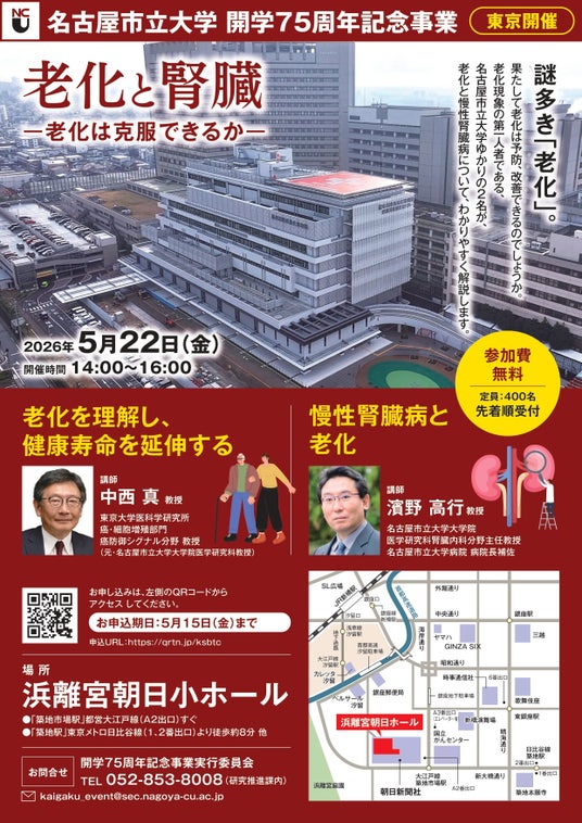 名古屋市立大学 開学75周年記念事業 名古屋市立大学 開学75周年記念事業