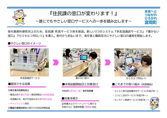 住民課の窓口が簡単・スムーズになります! 住民課の窓口が簡単・スムーズになります!