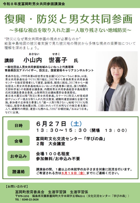 『男女共同参画×防災』 『男女共同参画×防災』