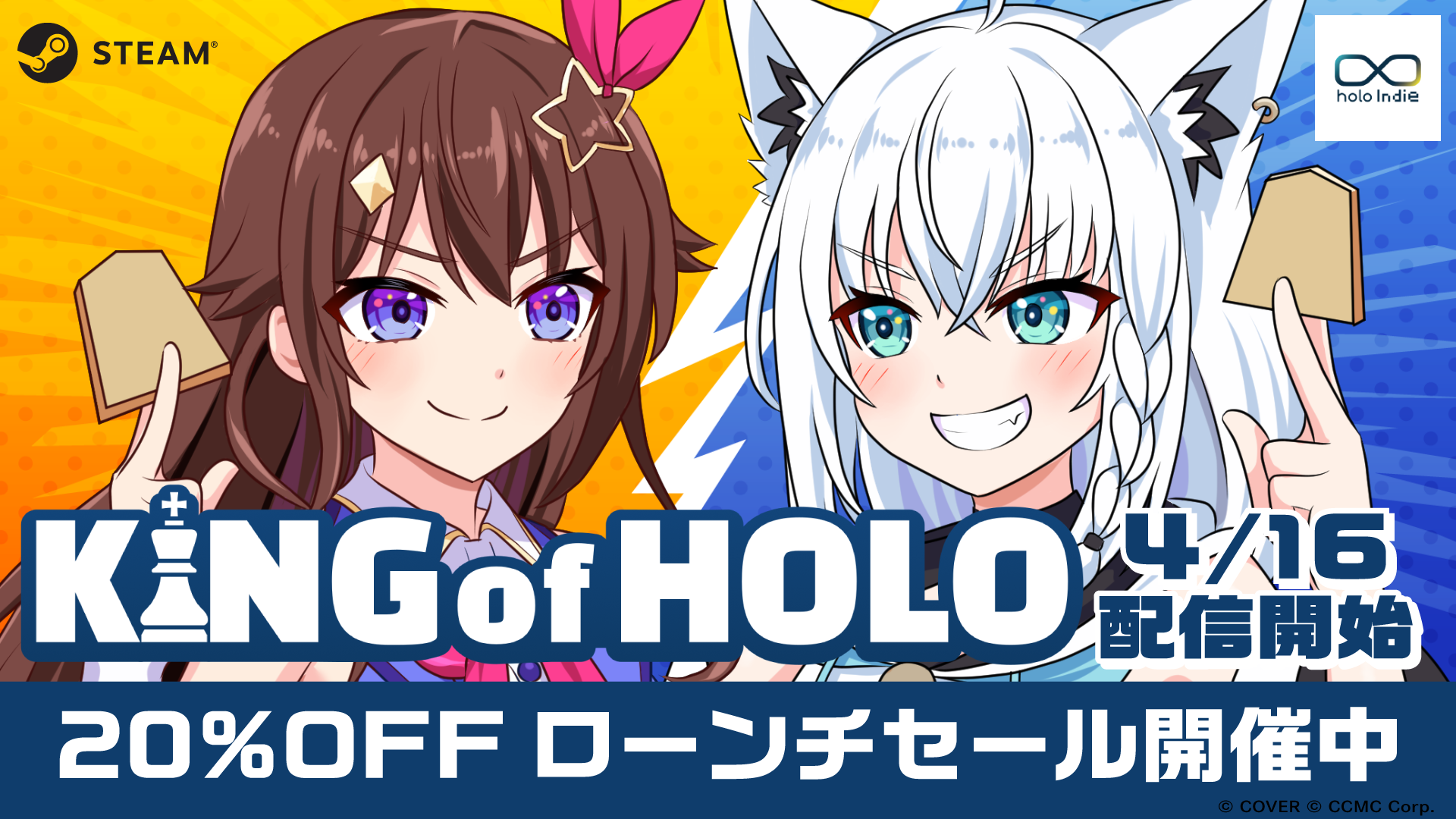 ホロライブ新作『KING of HOLO』発売！71名登場、セール中