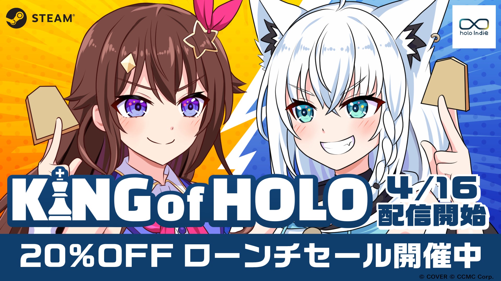 ホロライブ新作『KING of HOLO』発売!71名登場、セール中 ホロライブ新作『KING of HOLO』発売!71名登場、セール中