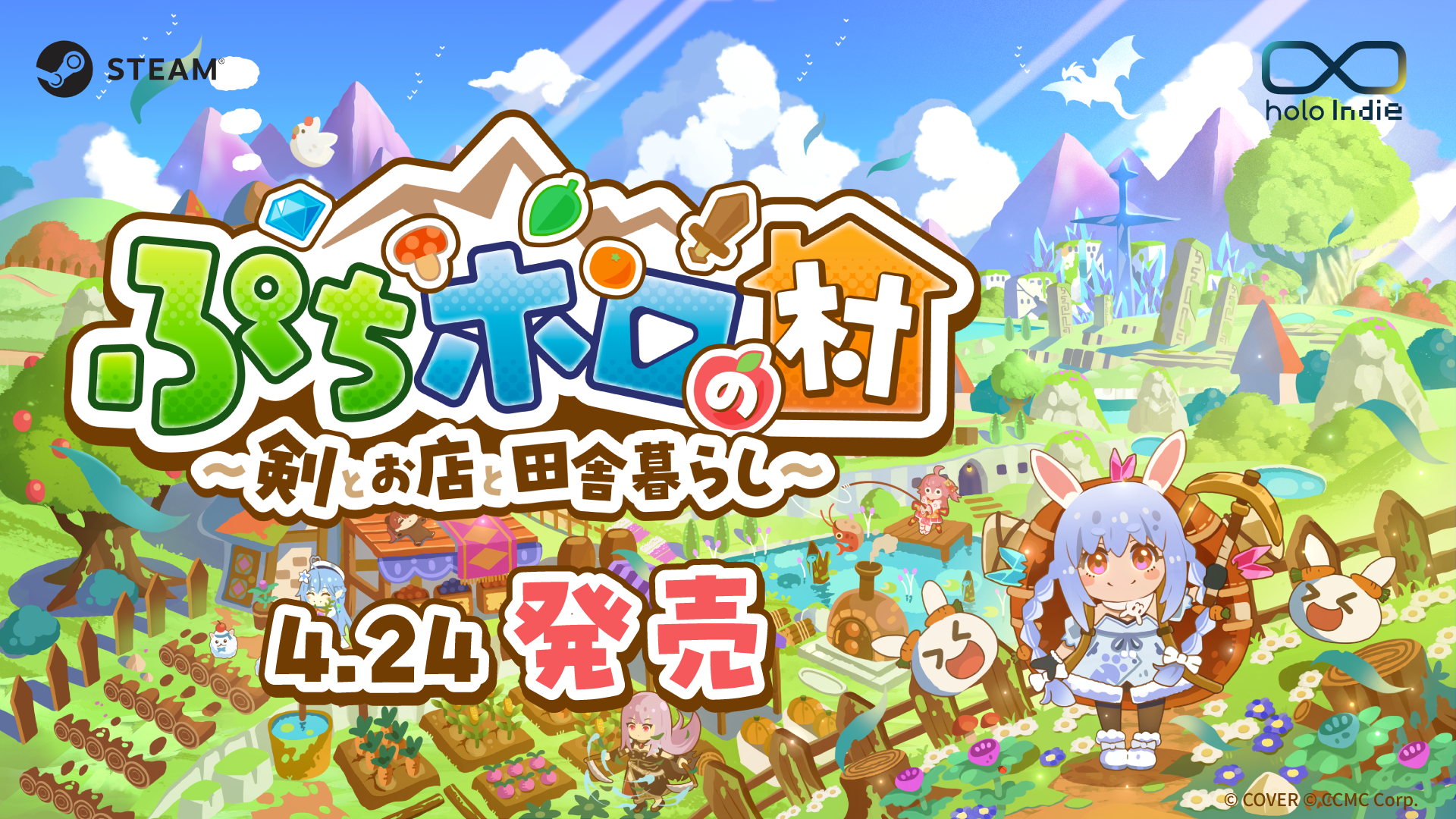 ホロライブ村づくり！スローライフRPG本日発売【Steam】