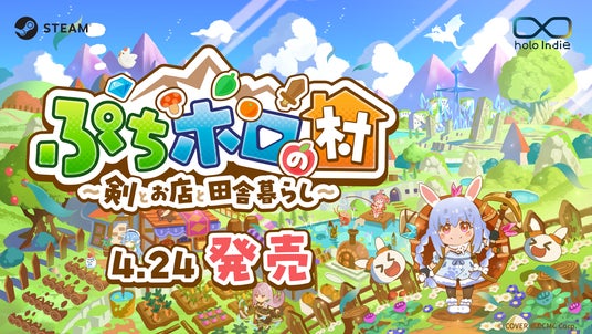 ホロライブタレントと田舎暮らしを体験！新作RPGが登場
