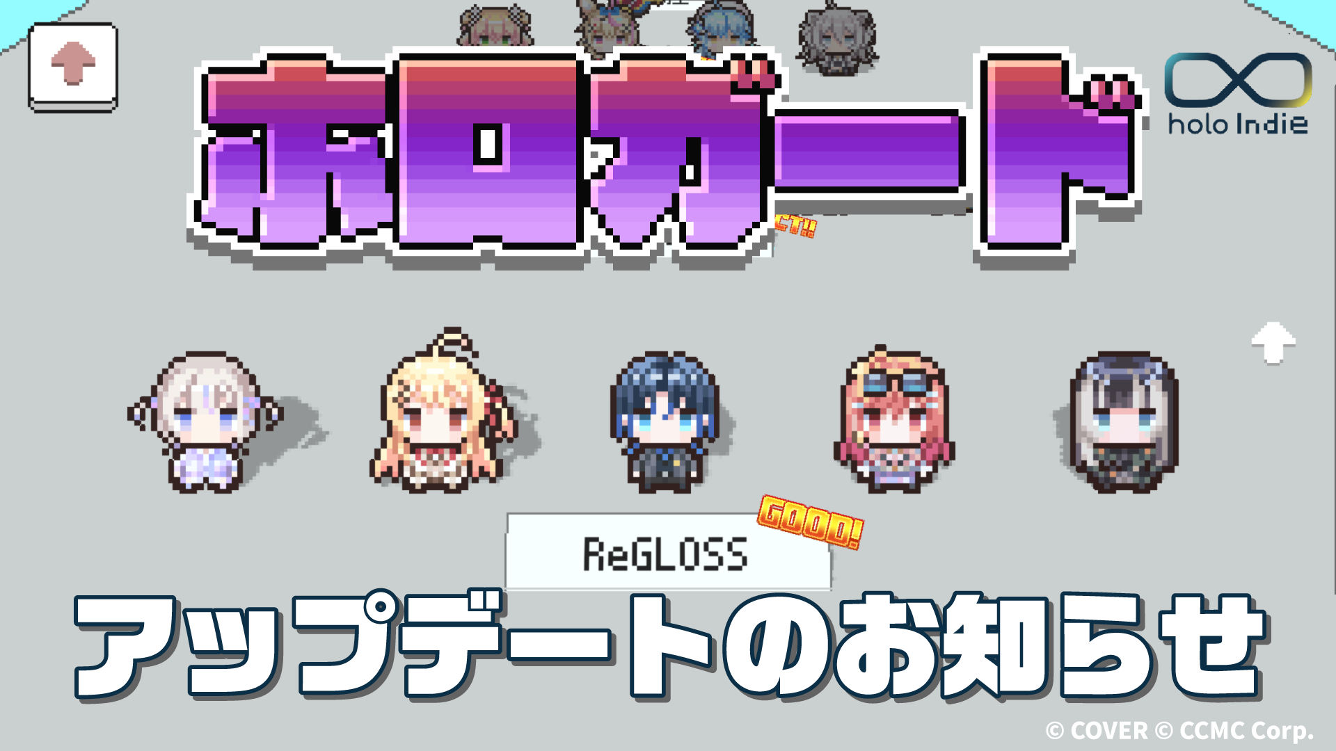 ホロライブ「ホロガード」ReGLOSS追加！総勢40名で入館審査