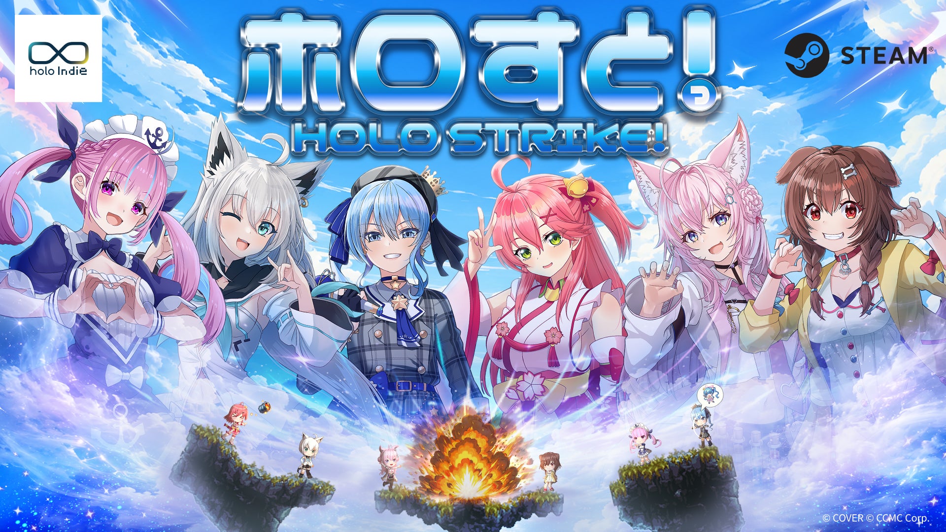 ホロライブ6名参戦!協力型PvPストラテジー『ホロすと!』Steam公開 ホロライブ6名参戦!協力型PvPストラテジー『ホロすと!』Steam公開