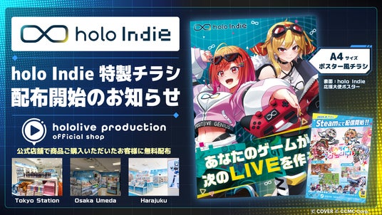 「holo Indie応援大使」が登場!A4サイズの特製「ポスター風チラシ」をhololive production official shop 3店舗で数量限定配布 「holo Indie応援大使」が登場!A4サイズの特製「ポスター風チラシ」をhololive production official shop 3店舗で数量限定配布