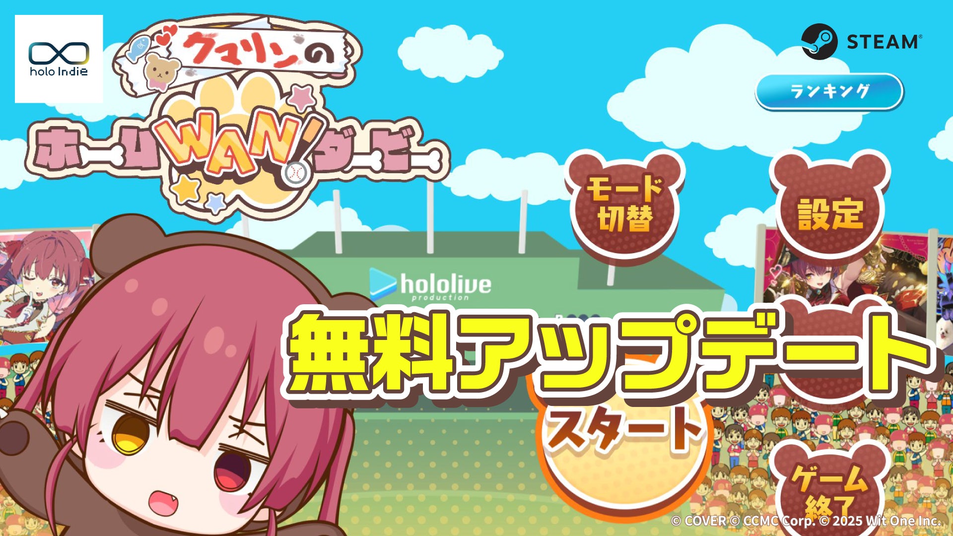 『ころさんのホームWAN!ダービー』無料アプデでクマリンモード追加!20%OFFセールも 『ころさんのホームWAN!ダービー』無料アプデでクマリンモード追加!20%OFFセールも