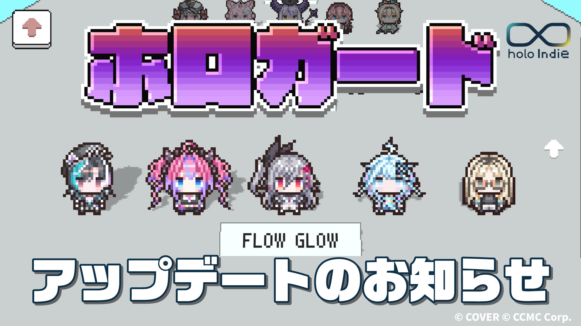 ホロガードに「hololive FLOW GLOW」5名追加!45名でクイズ対決 ホロガードに「hololive FLOW GLOW」5名追加!45名でクイズ対決