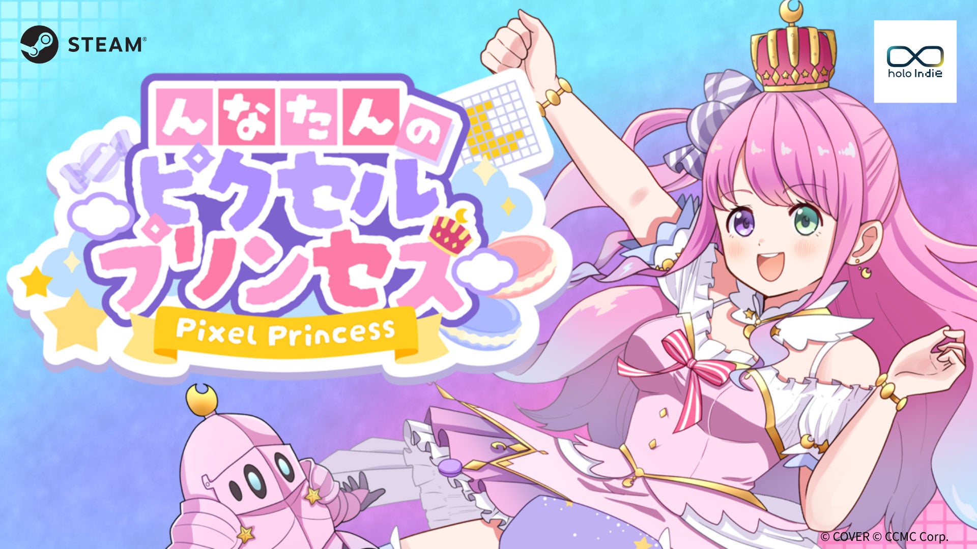 姫森ルーナ主演！ホロライブ公式パズルゲームSteamに登場
