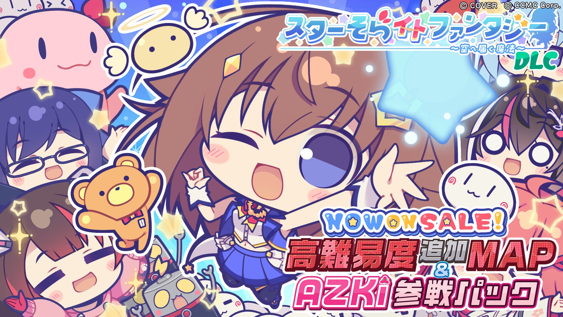 ホロライブAZKi参戦!『スターそらイトファンタジー』高難易度DLC配信開始 ホロライブAZKi参戦!『スターそらイトファンタジー』高難易度DLC配信開始