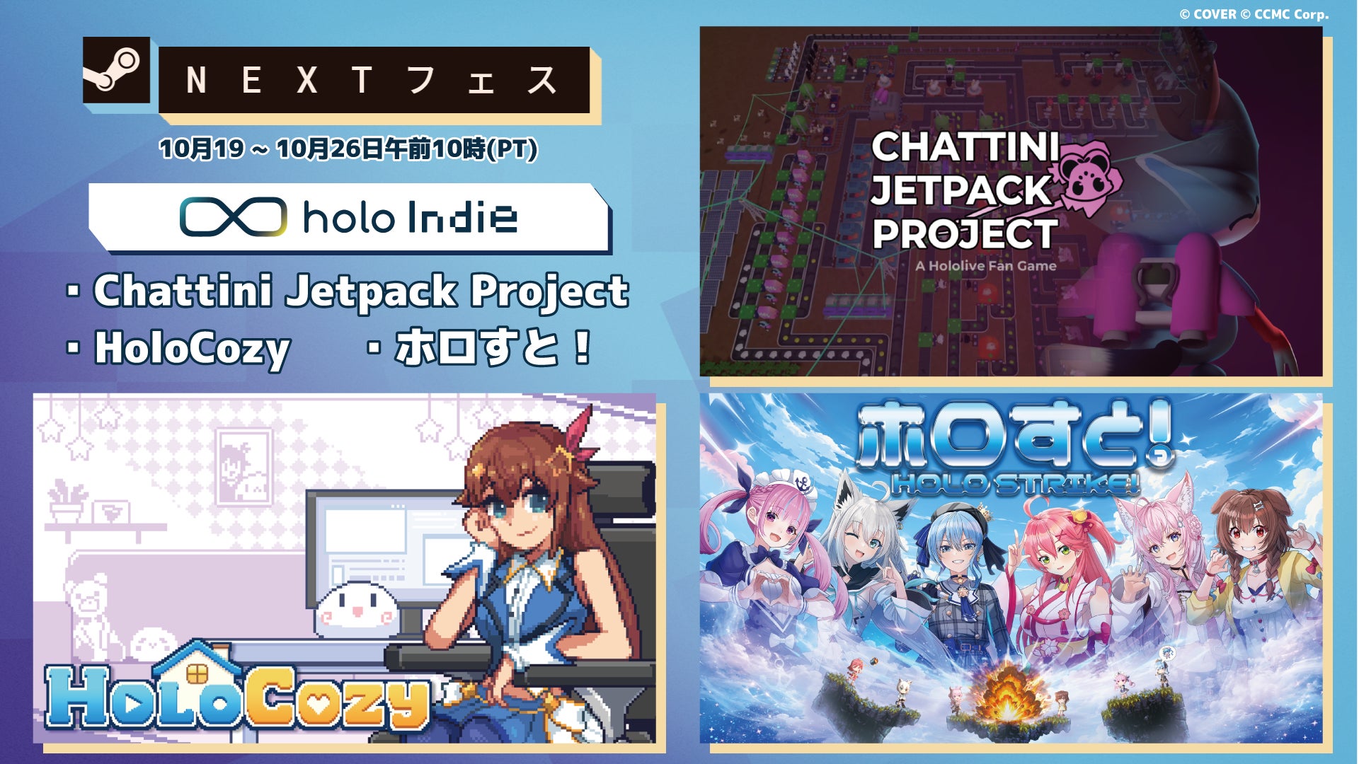 ホロライブ二次創作3タイトルがSteam Nextフェスに登場! ホロライブ二次創作3タイトルがSteam Nextフェスに登場!