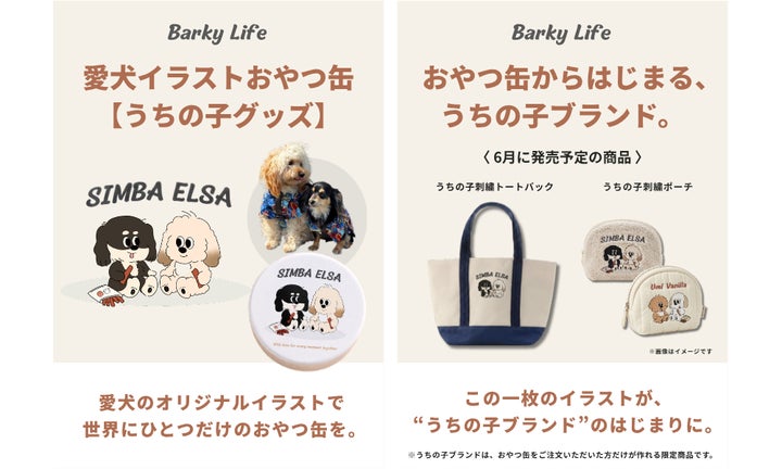 愛犬がそのままイラストに。Barky Lifeが世界にひとつだけの「愛犬 愛犬がそのままイラストに。Barky Lifeが世界にひとつだけの「愛犬