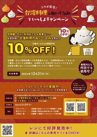 にっこりーノ×京鼎樓 初コラボ「台湾料理のぬいぐるみ」を発売 にっこりーノ×京鼎樓 初コラボ「台湾料理のぬいぐるみ」を発売