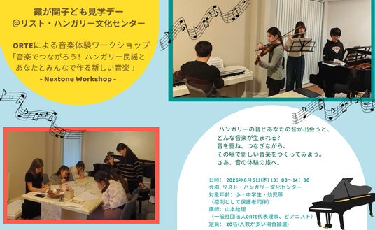 文部科学省・外務省による「霞が関子ども見学デー」『音楽でつながろう!ハンガリー民謡とあなたとみんなで作る新しい音楽体験ワークショップ』by リスト・ハンガリー文化センター×ORTE 文部科学省・外務省による「霞が関子ども見学デー」『音楽でつながろう!ハンガリー民謡とあなたとみんなで作る新しい音楽体験ワークショップ』by リスト・ハンガリー文化センター×ORTE