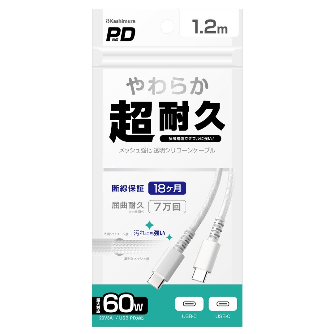 カシムラ、屈曲耐久7万回を実現した「多層構造シリコーンケーブル」8種を10月13日に発売|選べる8種類のラインナップと想定売価(11枚目)