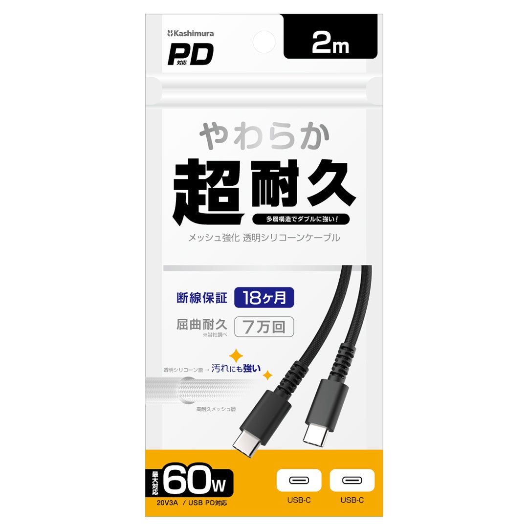 カシムラ、屈曲耐久7万回を実現した「多層構造シリコーンケーブル」8種を10月13日に発売|選べる8種類のラインナップと想定売価(12枚目)