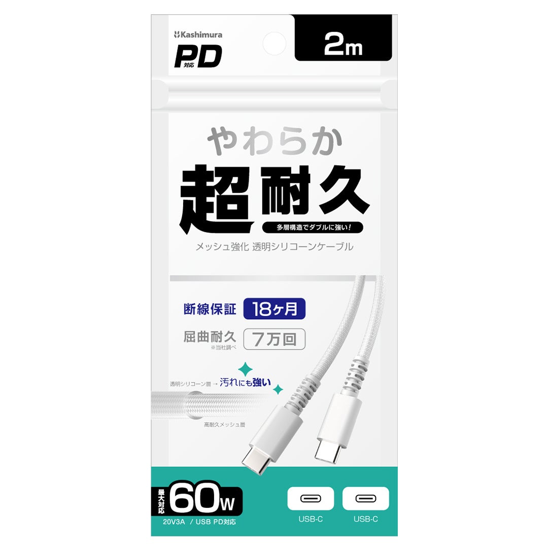 カシムラ、屈曲耐久7万回を実現した「多層構造シリコーンケーブル」8種を10月13日に発売|選べる8種類のラインナップと想定売価(13枚目)