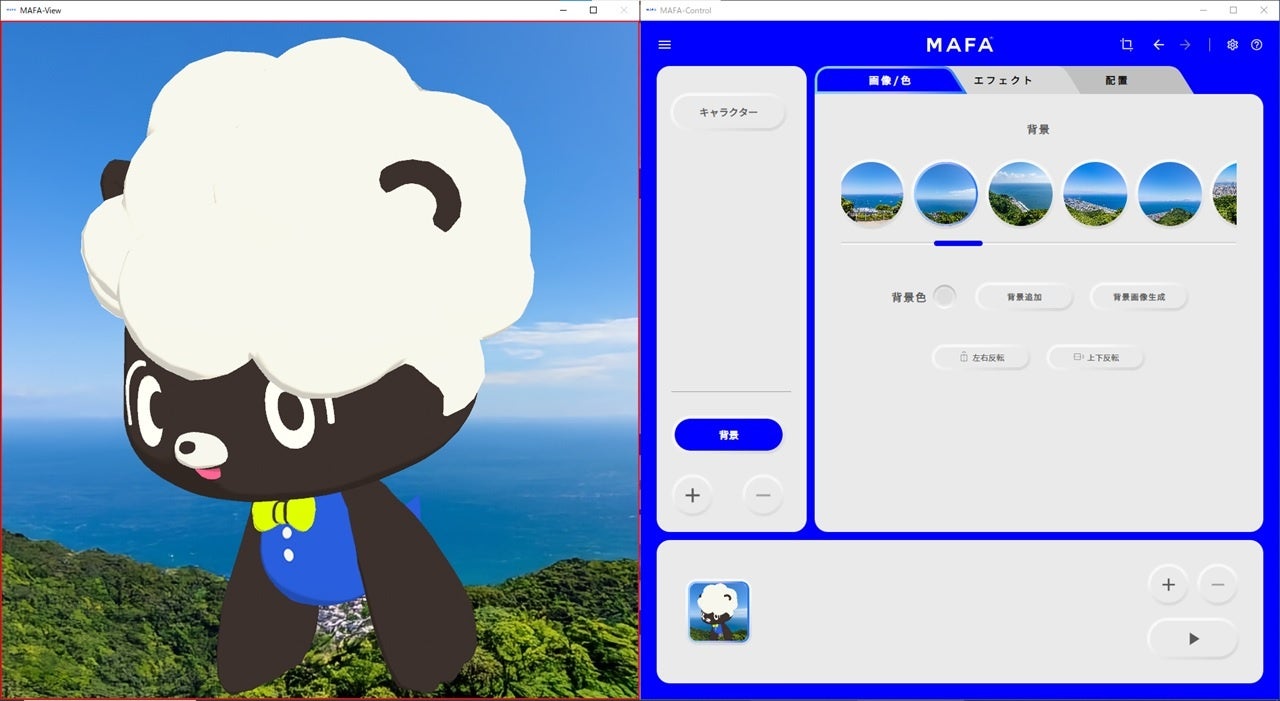 「MAFA®」のサンプル画面