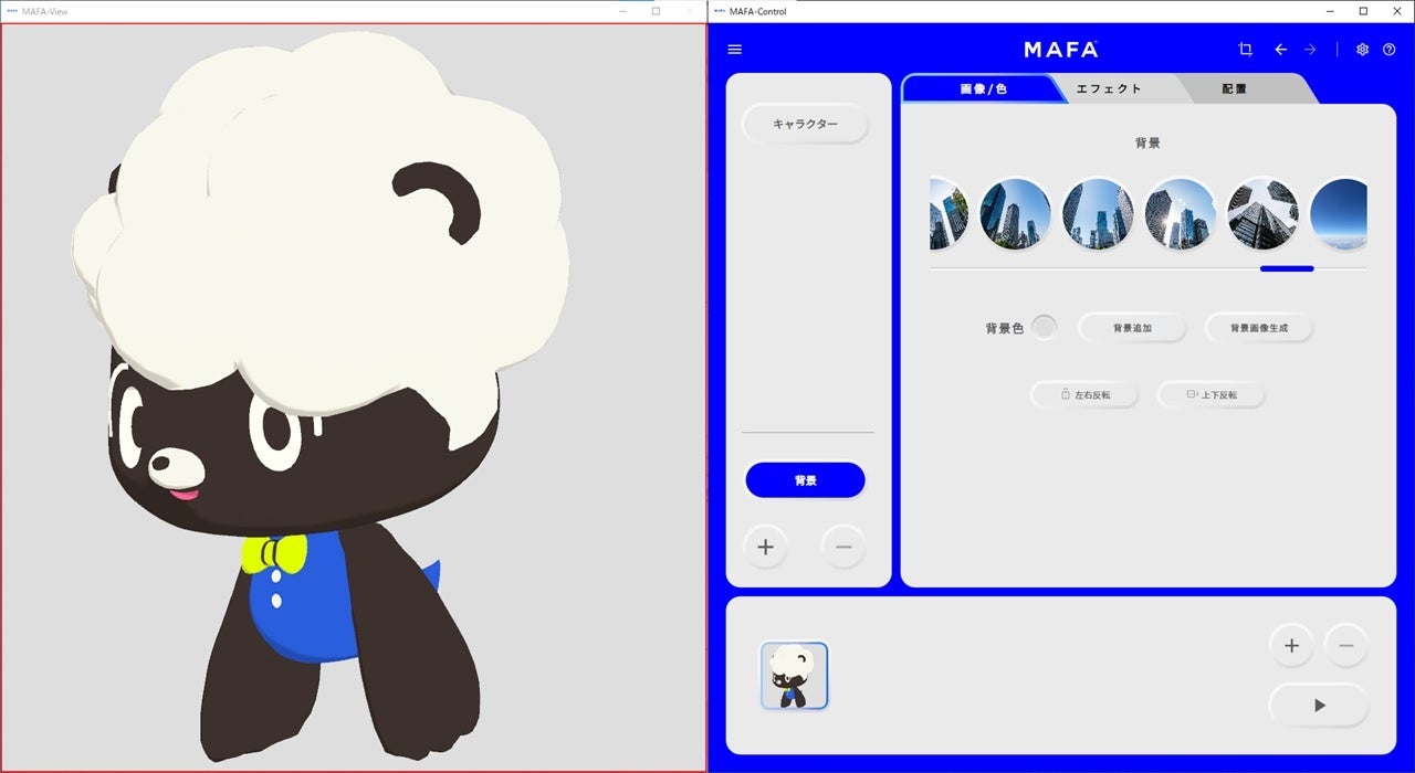 「MAFA®」のサンプル画面