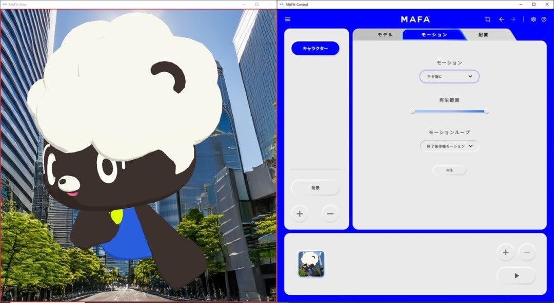 「MAFA®」のサンプル画面