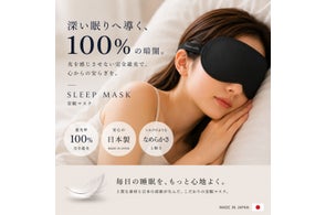 中山式産業、遮光率100%アイマスクや姿勢サポーターなど新製品を発表
