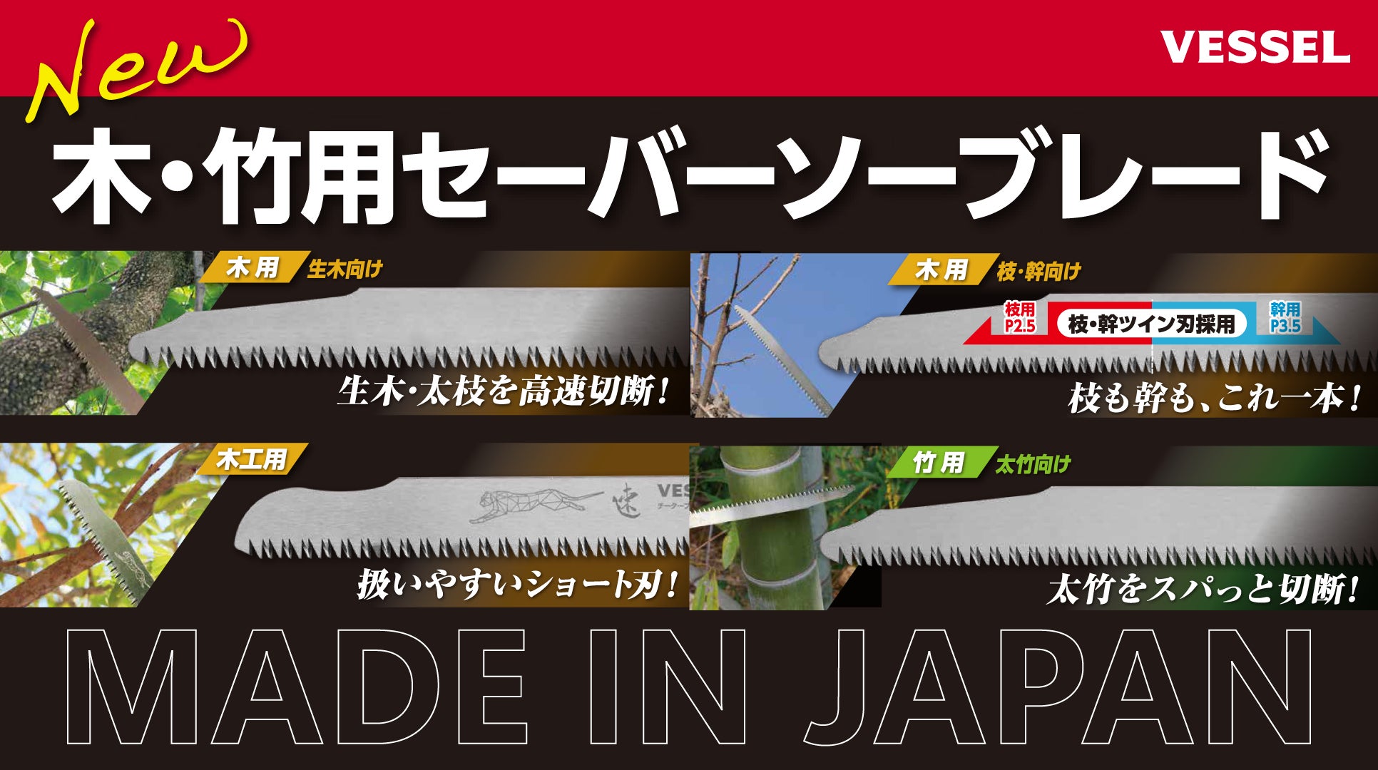 リフォーム解体、植木伐採、竹伐採の現場に。木用/竹用セーバーソー リフォーム解体、植木伐採、竹伐採の現場に。木用/竹用セーバーソー