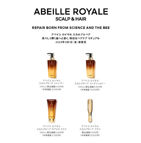 ゲラン】スキンケアライン〈アベイユ ロイヤル〉からヘアケア登場 ゲラン】スキンケアライン〈アベイユ ロイヤル〉からヘアケア登場