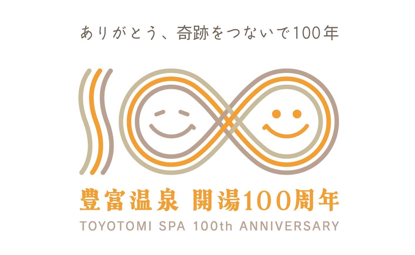 ありがとう♨涼呑みガーデン