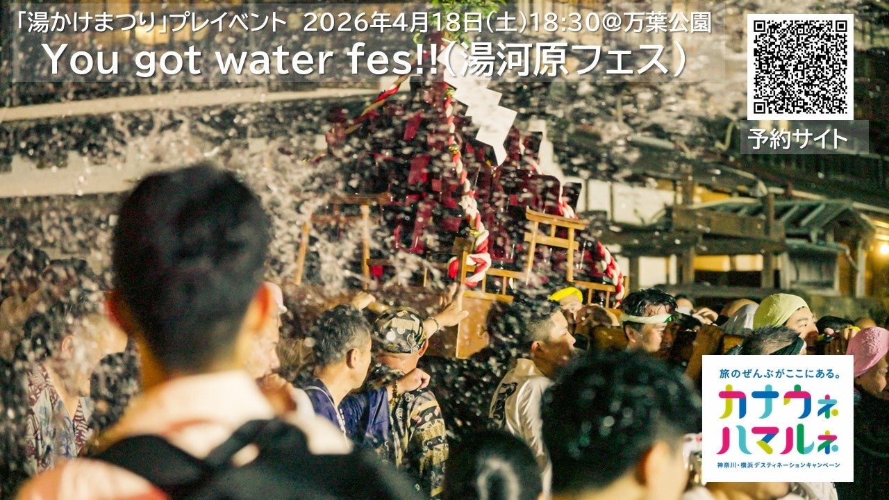 You got water Fes!!(湯河原フェス)