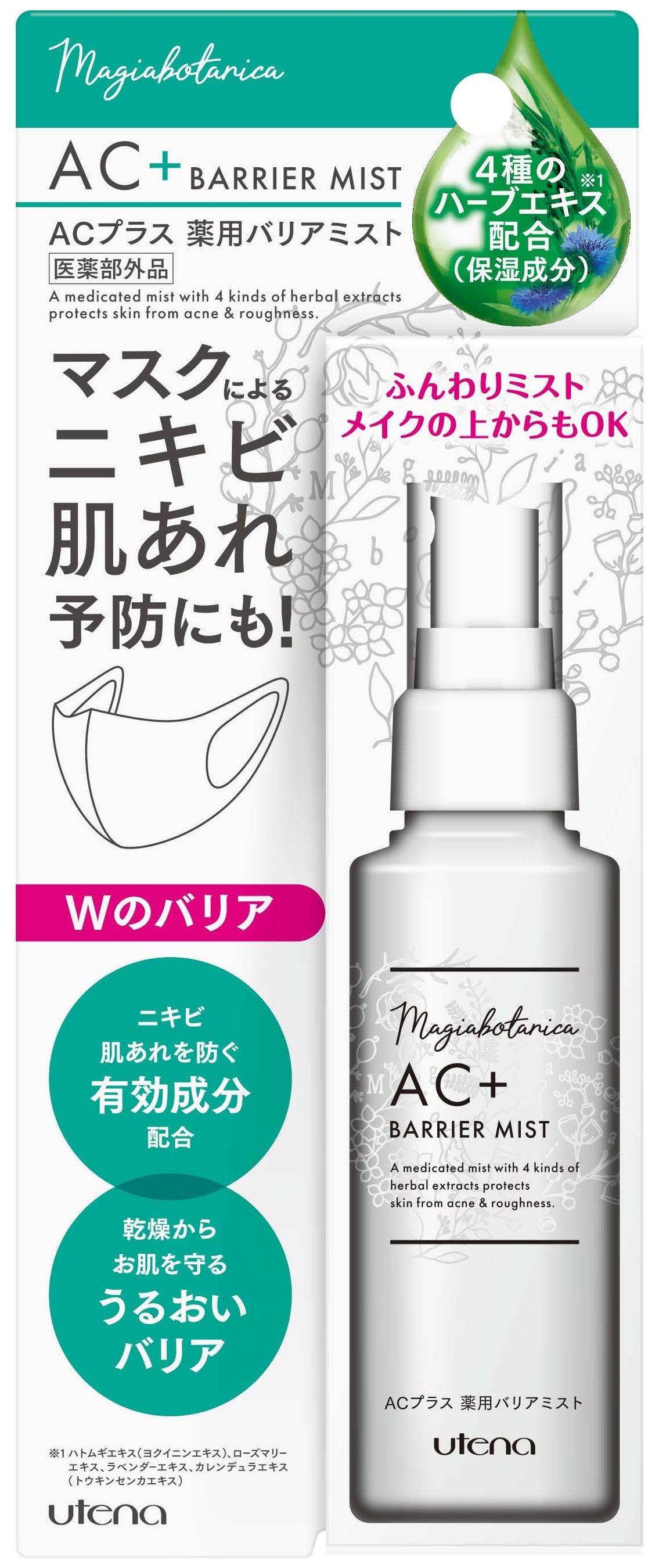 乾燥による肌あれ対策スキンケア「マジアボタニカ」より