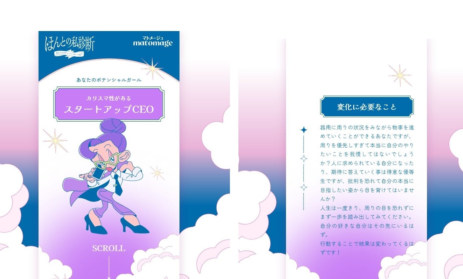 性格診断の結果で9種類の中からあなたの「ポテンシャルガール」を導き出し、変化への秘訣をアドバイス。