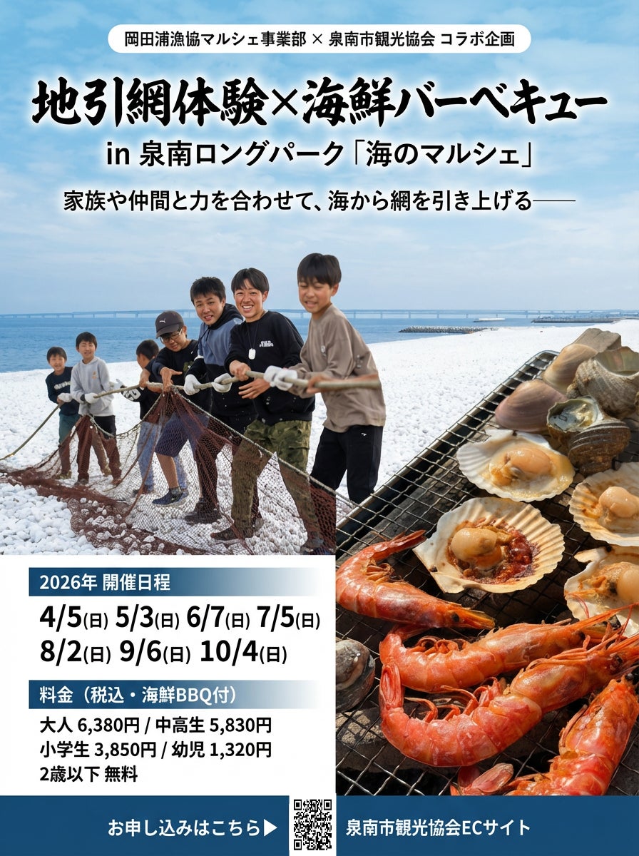 春の泉南桜鯛まつり