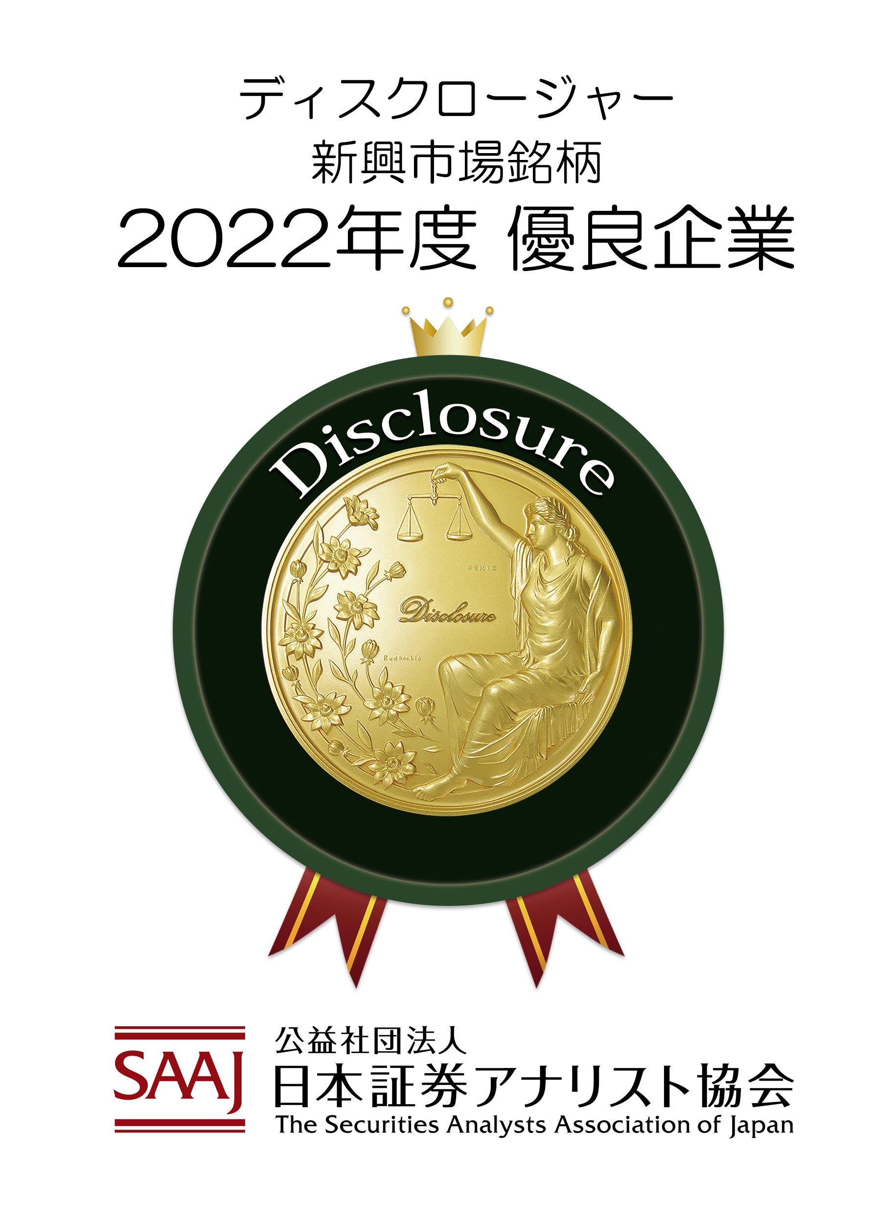 バイセル、「証券アナリストによるディスクロージャー優良企業