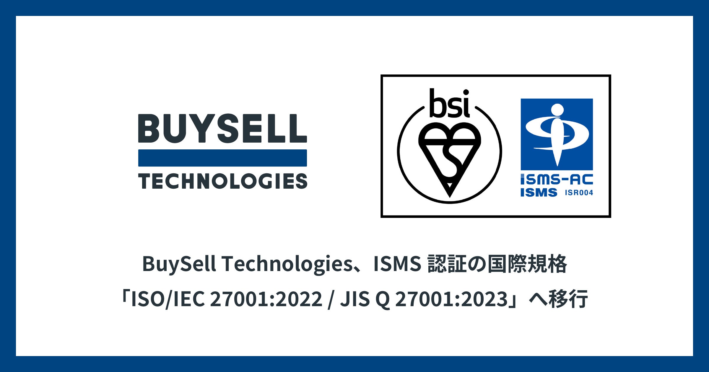 BuySell Technologies、情報セキュリティを強化 ISMS認証の国際規格