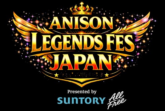 龍玄としプロデュース 「ANISON LEGENDS FES JAPAN Presented by SUNTORY ALL-FREE(略称:アニレジェ)」追加情報続々! 龍玄としプロデュース 「ANISON LEGENDS FES JAPAN Presented by SUNTORY ALL-FREE(略称:アニレジェ)」追加情報続々!