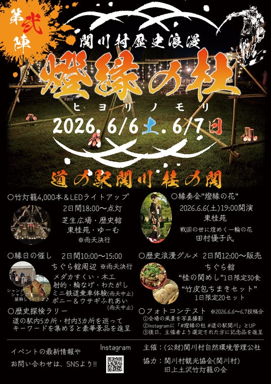 約4,000本の竹灯籠が関川村を彩る!幻想的なイベント『第2回 関川村歴史浪漫 燈縁の杜~ヒヨリノモリ~』が6月6日・7日に開催! 約4,000本の竹灯籠が関川村を彩る!幻想的なイベント『第2回 関川村歴史浪漫 燈縁の杜~ヒヨリノモリ~』が6月6日・7日に開催!
