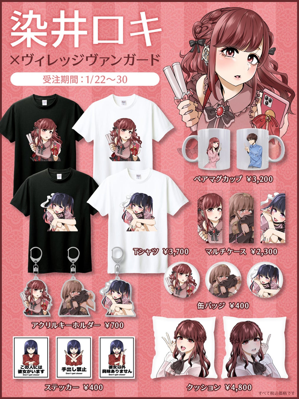 染井ロキ ヴィレッジヴァンガード 人気漫画家 染井ロキ さん 初 のグッズがヴィレヴァンで登場 ヴィレッジヴァンガードのプレスリリース 染井ロキ ヴィレッジヴァンガード 人気漫画家 染井ロキ さん 初 のグッズがヴィレヴァンで登場 ヴィレッジヴァンガードのプレスリリース