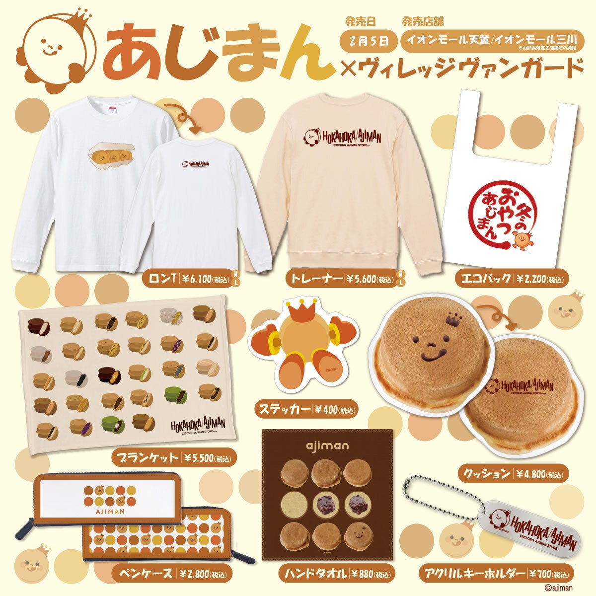 あじまん ヴィレッジヴァンガード 山形県冬のソウルフード あじまん のグッズがヴィレヴァンに登場 ヴィレッジヴァンガードのプレスリリース あじまん ヴィレッジヴァンガード 山形県冬のソウルフード あじまん のグッズがヴィレヴァンに登場 ヴィレッジヴァンガードのプレスリリース