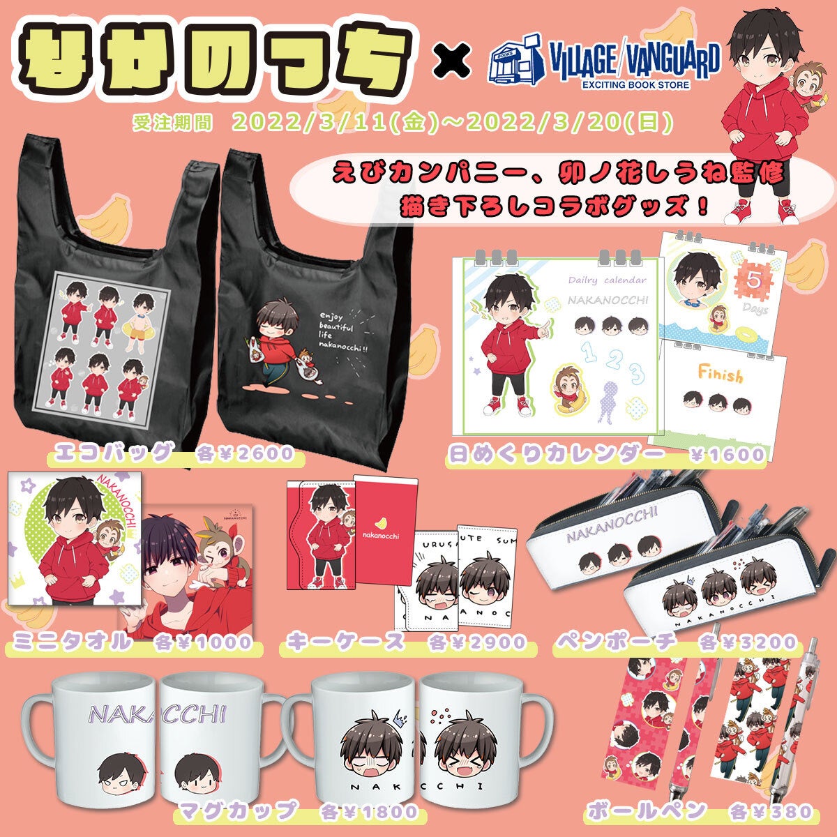 なかのっち ヴィレッジヴァンガードこらぼ ぐんぐん伸びてる 超人気ゲーム配信者と夢のコラボ ヴィレッジヴァンガードのプレスリリース なかのっち ヴィレッジヴァンガードこらぼ ぐんぐん伸びてる 超人気ゲーム配信者と夢のコラボ ヴィレッジヴァンガードのプレスリリース