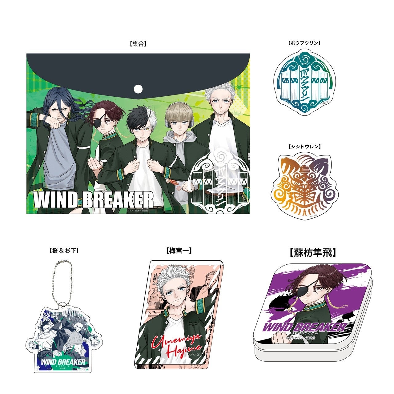 人気急上昇中の漫画 Wind Breaker のグッズが登場 ヴィレッジヴァンガードのプレスリリース 人気急上昇中の漫画 Wind Breaker のグッズが登場 ヴィレッジヴァンガードのプレスリリース