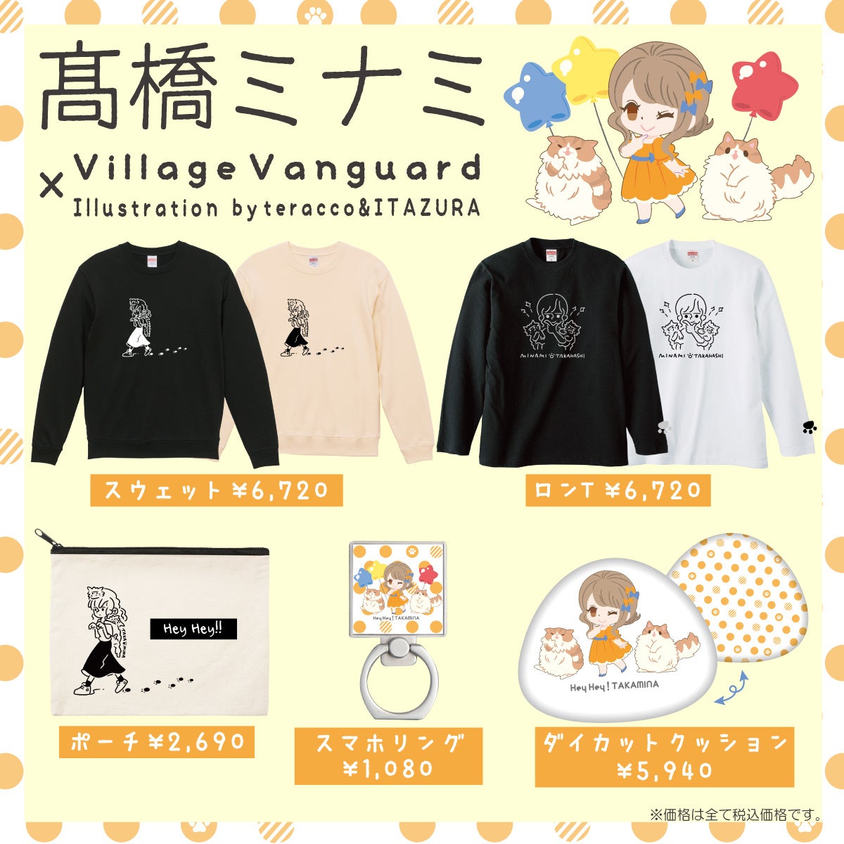声優グッズまとめ 声優グッズ