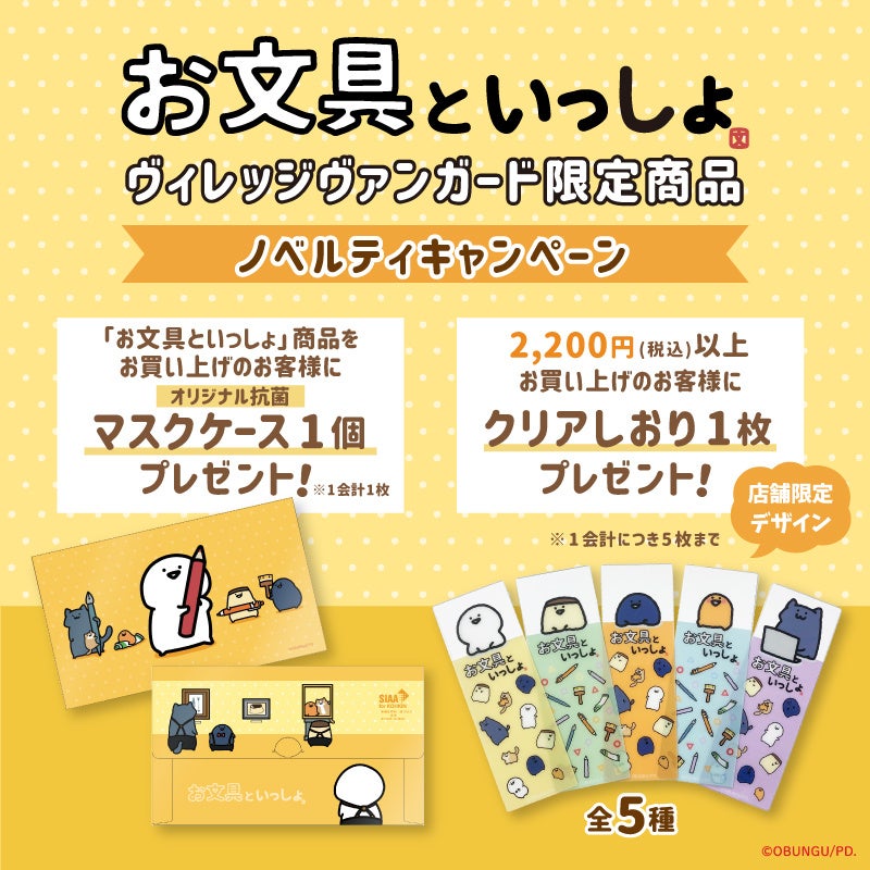 お文具といっしょ】SNSで人気の「お文具さん」ヴィレヴァン限定商品