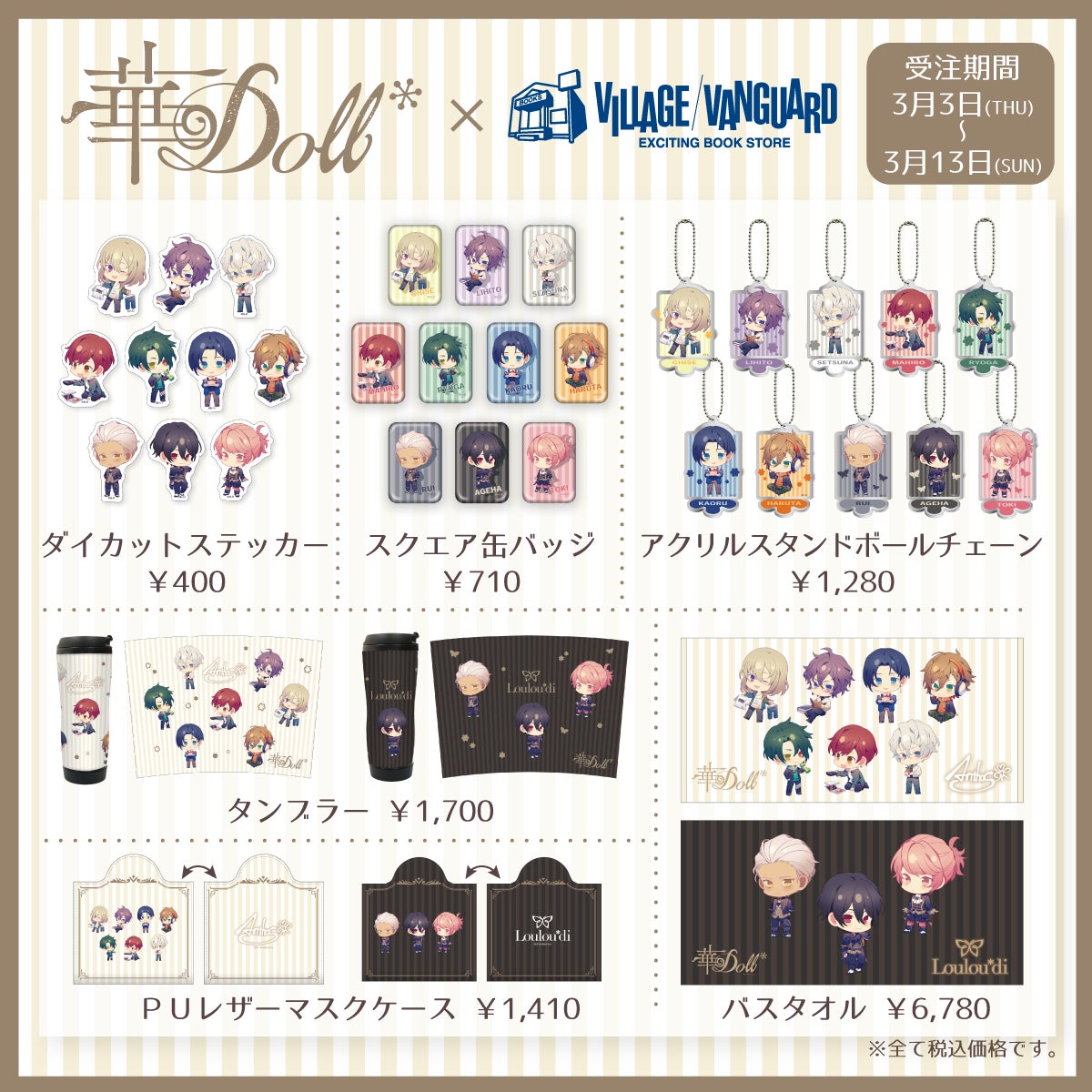 華Doll*×ヴィレッヴァンガード】~コラボグッズ発売決定!!~ | 株式 華Doll*×ヴィレッヴァンガード】~コラボグッズ発売決定!!~ | 株式