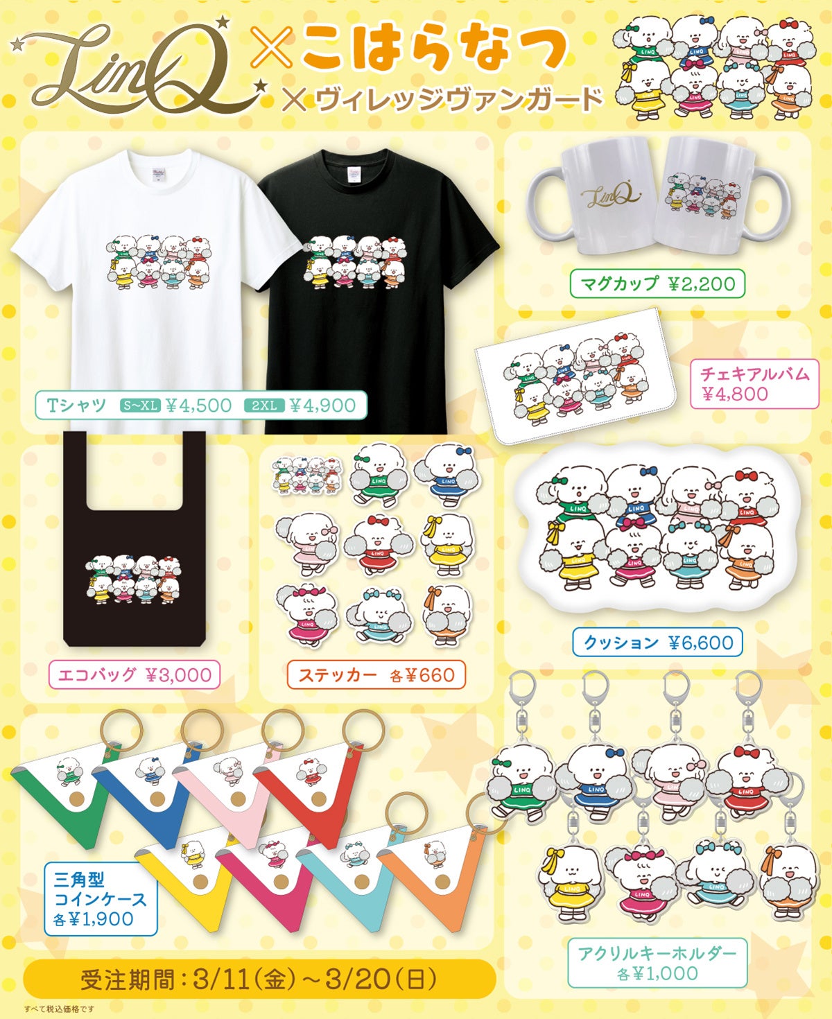 恋と嘘　グッズまとめ (各商品ごとのバラ売り◎) スイーツパラダイスコラボ【公式】 on X: 