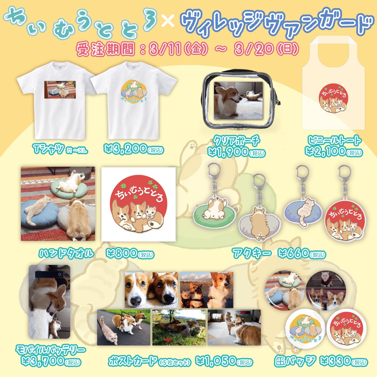 ちいむうととろ ヴィレッジヴァンガード コラボグッズ発売 ヴィレッジヴァンガードのプレスリリース ちいむうととろ ヴィレッジヴァンガード コラボグッズ発売 ヴィレッジヴァンガードのプレスリリース