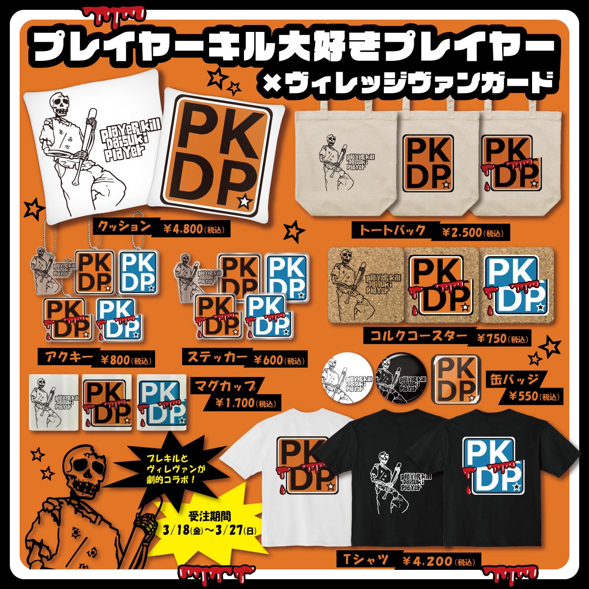 プレキル ヴィレッヴァンガード コラボグッズ発売決定 ヴィレッジヴァンガードのプレスリリース