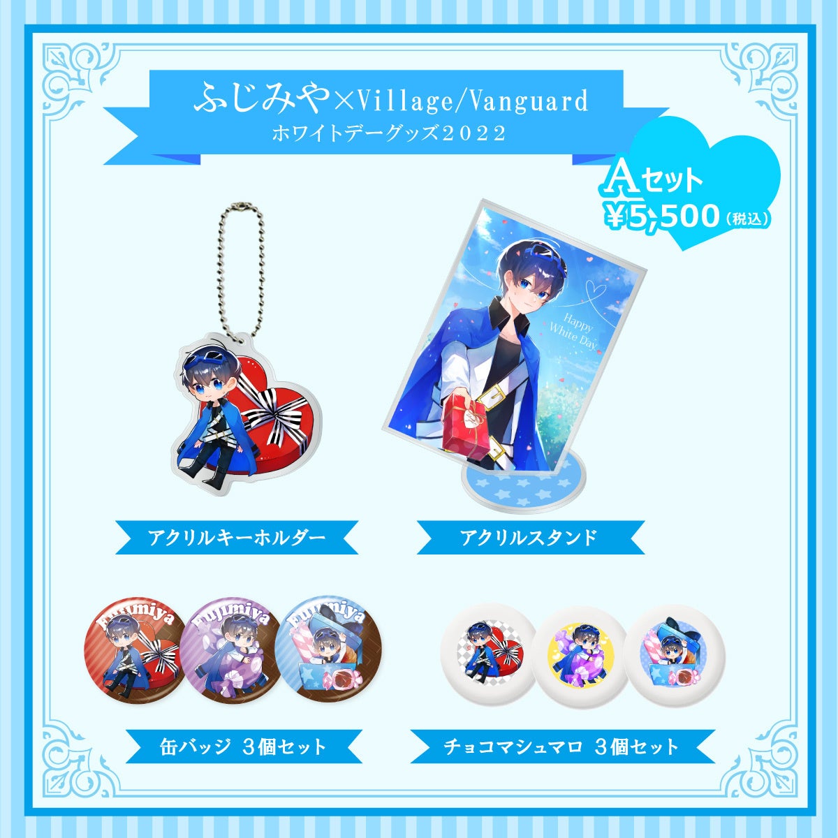 ふじみや グッズセット ふじみや グッズ 纏め売り