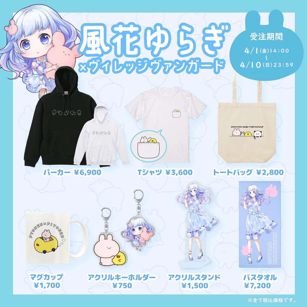 風花ゆらぎ ヴィレッジヴァンガード コラボグッズ発売決定 ヴィレッジヴァンガードのプレスリリース 風花ゆらぎ ヴィレッジヴァンガード コラボグッズ発売決定 ヴィレッジヴァンガードのプレスリリース